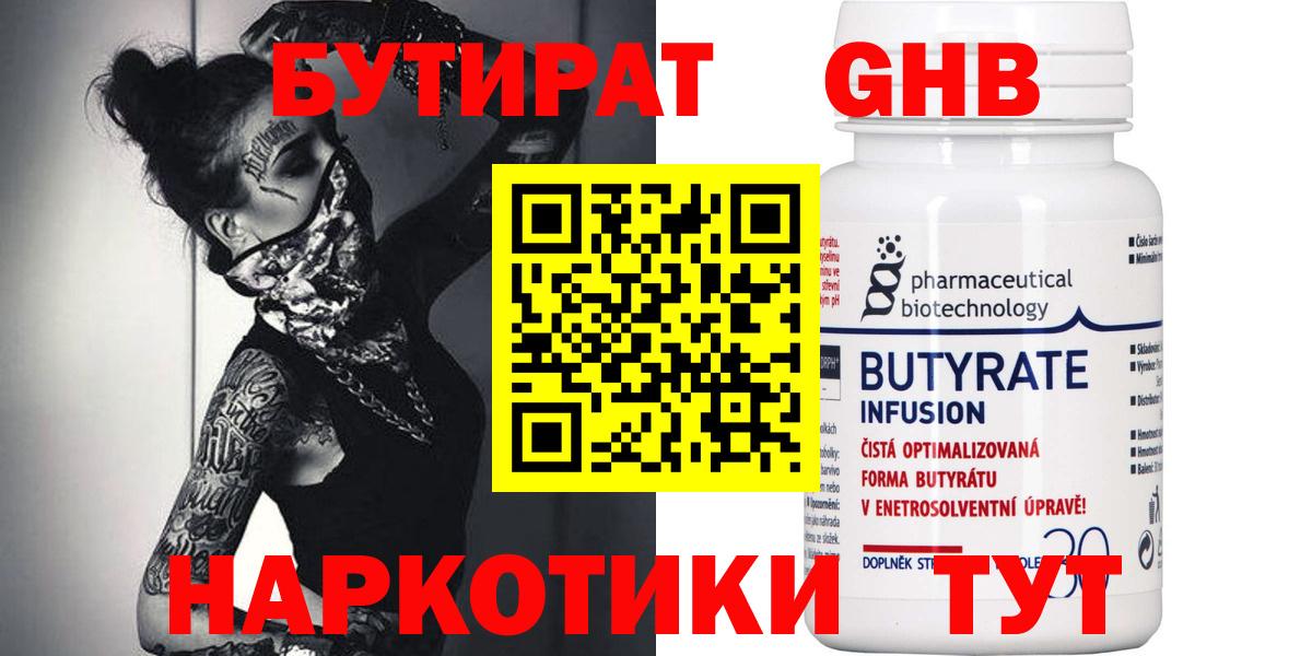 БУТИРАТ бутандиол Глазов