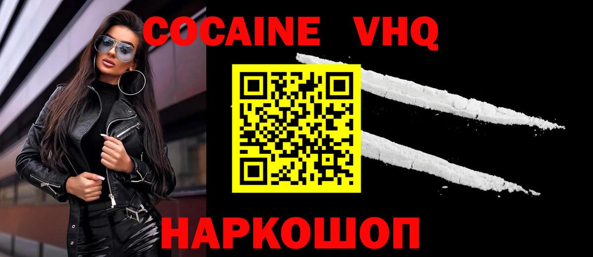 Кокаин 99%  COCAIN  Вход с VPN  Глазов  Кокаин 99% 