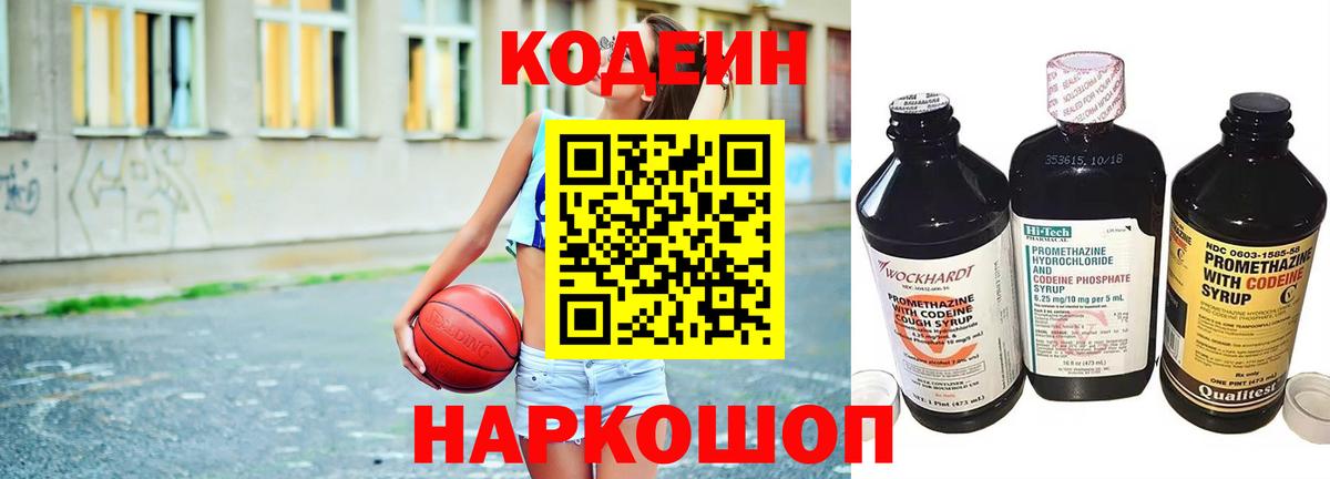 Codein напиток Lean (лин) Глазов