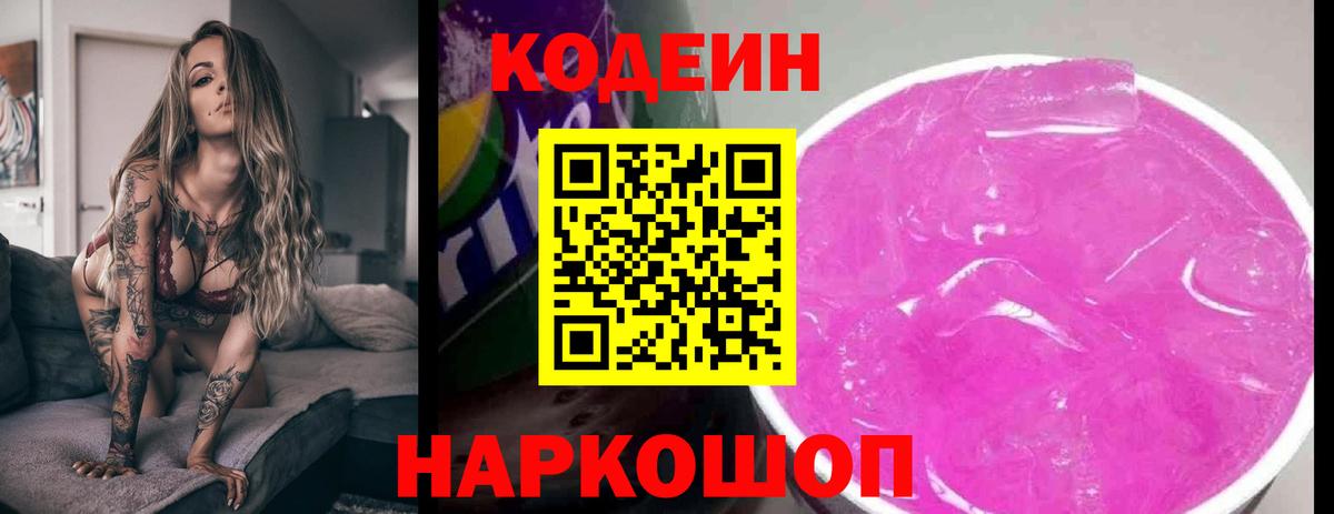 Кодеин напиток Lean (лин)  Глазов  Кодеиновый сироп Lean напиток Lean (лин) 