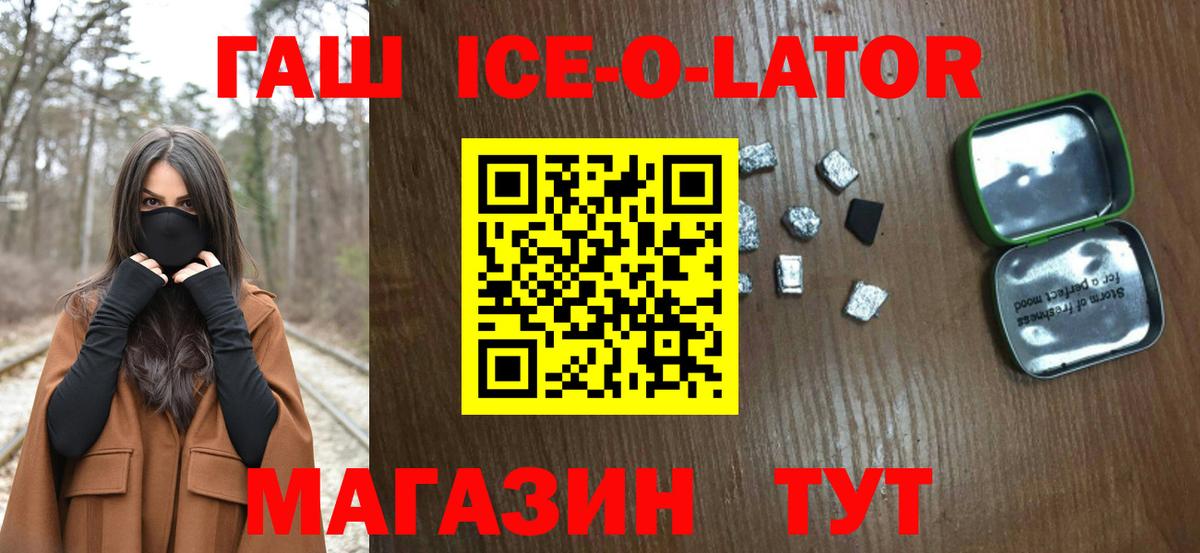 ГАШИШ ice o lator Глазов
