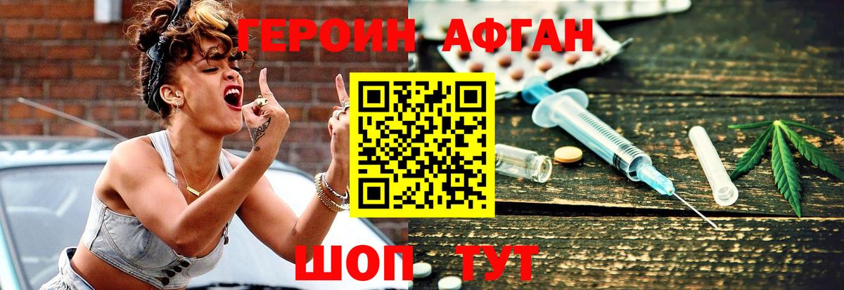 Героин VHQ Глазов