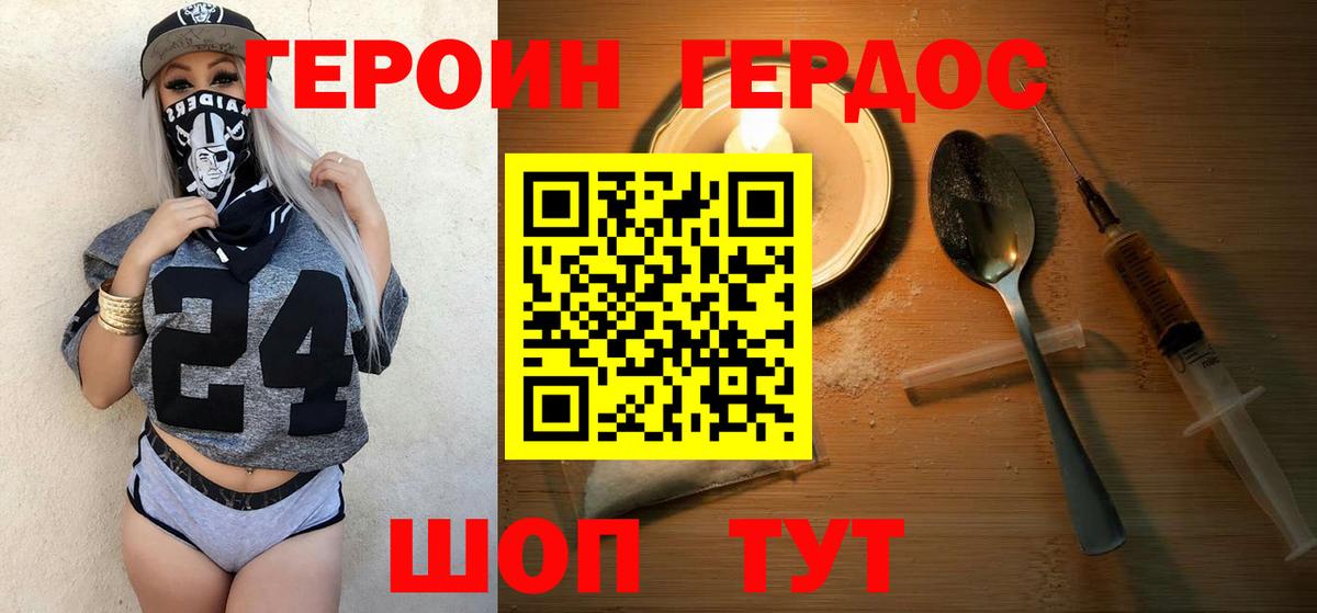ГЕРОИН хмурый Глазов