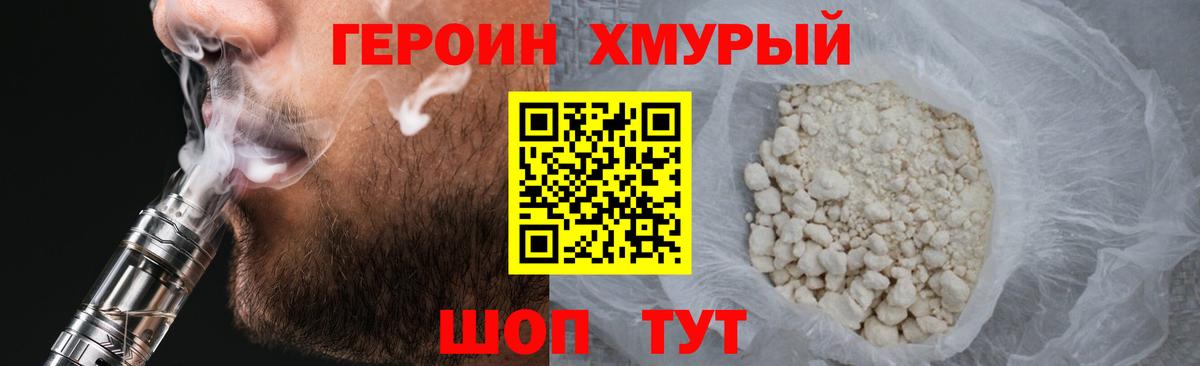 ГЕРОИН хмурый  Глазов 