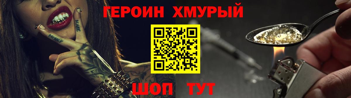 ГЕРОИН герыч  Вход с VPN  Глазов 