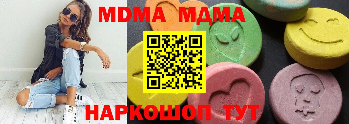 MDMA кристаллы Глазов