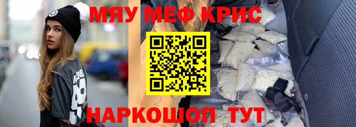 Меф мяу мяу  Глазов